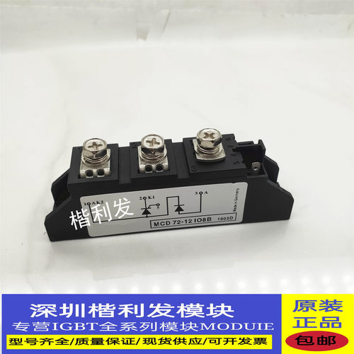 全新原装MCD72-12IO8B MCD95-16IO1B MCD44-12IO8B MCD72-16I08B