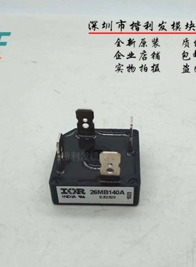 原装全新IR整流桥26MB140A  26MB160A 26A1600V 26MB120A正品现货