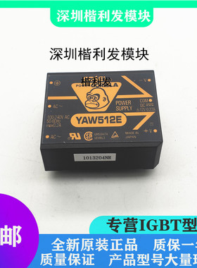 YAW512 YAW512E 原装COSEL电源模块 AC-DC 100~240V转正负12V 5W