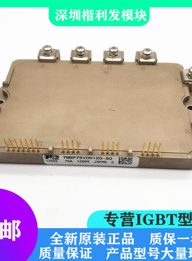 全新原装现货7MBP75VDN120-50
