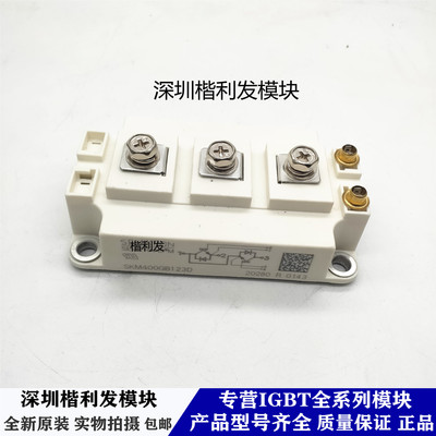 全新原装现货SKM400GB123D  SKM400GB124D SKM400GB126D