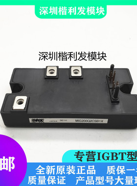 全新原装现货MIG200Q2CSB1X MIG200J6ES50 MIG200J6CMB1W