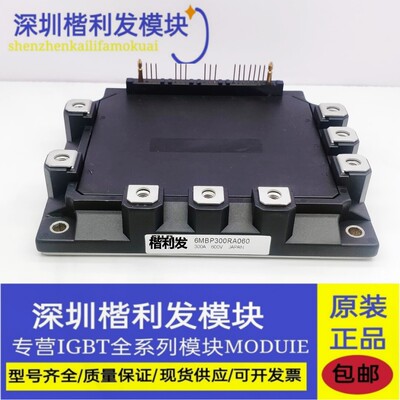 全新原装现货6MBP300RA060 6MBP200RA060-01 6MBP300RA060-05