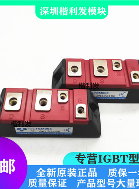 全新原装现货TSM003 TSM002保上机