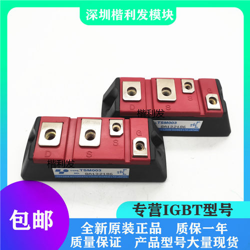 全新原装现货TSM003 TSM002保上机