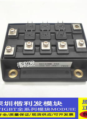 全新原装现货6DI50MB-050 6DI50M-050 6DI100M-050 6DI75MB-050