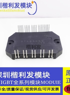STK65055-YA STK65055-Y 现货保上机