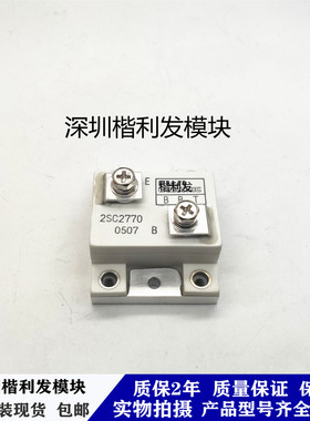 全新原装现货2SC2770 ET127 2SD1066 保上机