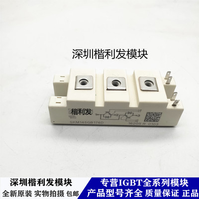 全新原装现货SKM145GB176D SKM75GB176D SKM100GB173D