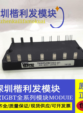全新原装现货7MBR50NE060-01 7MBR50NE060 拍前咨询