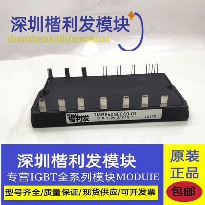全新原装现货7MBR50NE060-01 7MBR50NE060 拍前咨询