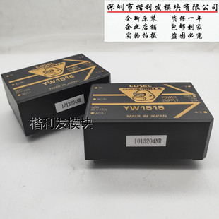 YW1512 YW1512A质量保证 YW1515 COSEL隔离电源YW1515A