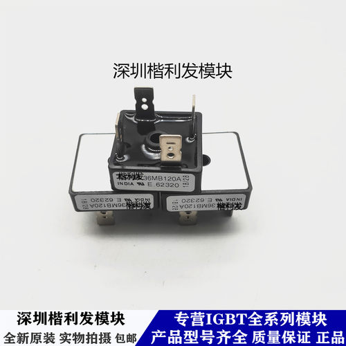 全新原装现货36MB120A 36MB120 36MB160A 36MB80A 保上机