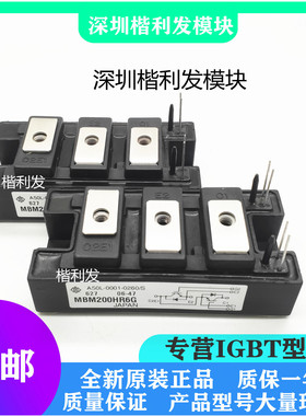全新原装现货MBM200HR6G MBM200HS6A MBM200HS6B
