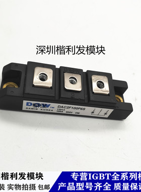 全新原装现货DAC2F100P6S DAC2F100N4S DAC2F150P4S