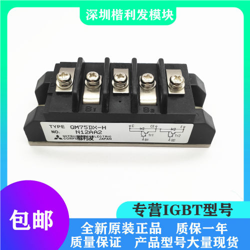 全新原装现货QM75DX-H