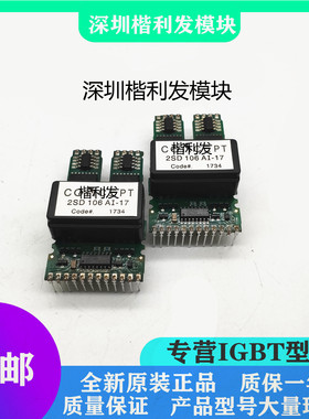 全新原装现货2SD106AI-17 2SC0108T2A0-17 2SC0108T2G0-17