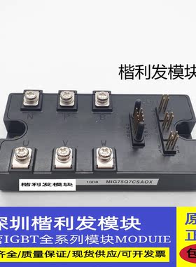 全新现货MIG75Q7CSAOX MIG75Q7CB1X  MIG750Q7CSB1X