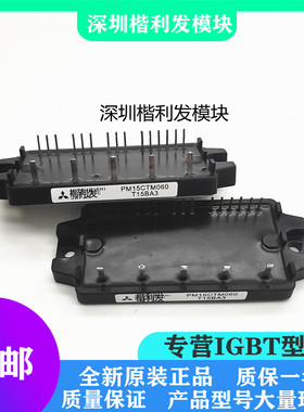 全新原装现货PM15CTM060 PM20CTM060 PM20CEE060