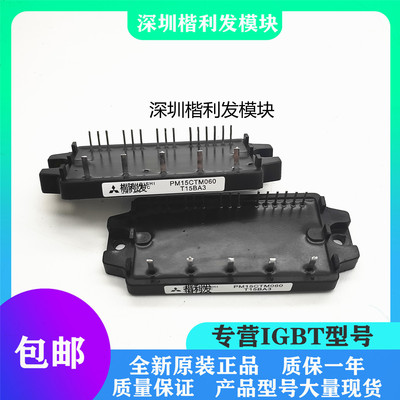 全新原装现货PM15CTM060 PM20CTM060 PM20CEE060