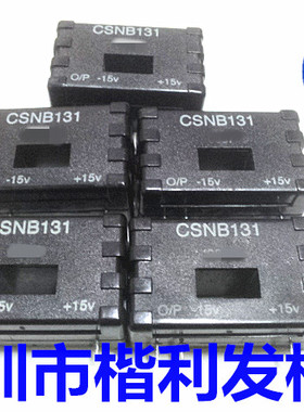 保上机 进口拆机/全新原装CSNB131