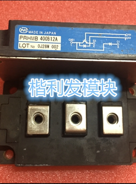 PRHMB50B12A PRHMB400B12A 原装拆机全新模块