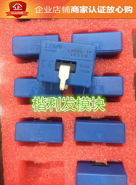 LA100-TP  大量现货  品质保证  欢迎采购