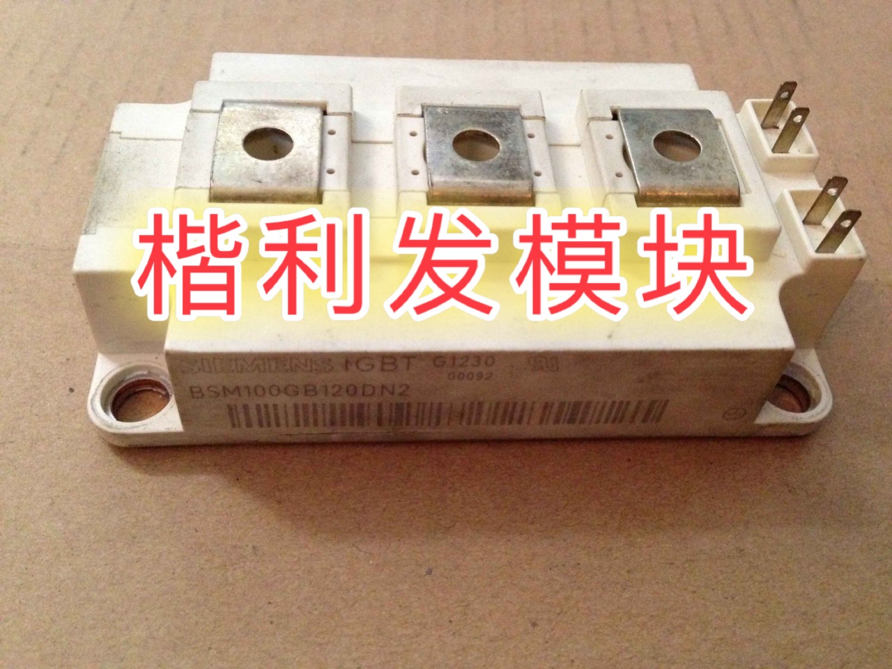 保上机 进口拆机/全新原装BSM100GB120DN2