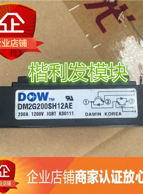 DM2G200SH12AE DM2G300SH12AE DM2G150SH12AE 品质保证 欢迎采购