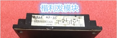 MBM400H6 MBM400CS6AW MBM400CS6A原装拆机全新模块