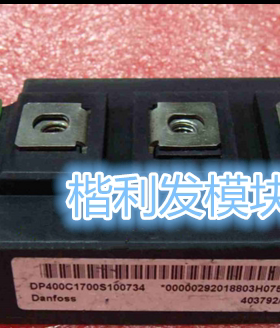 DP400C1700S100734 DP400A1700S DP400A1200S原装拆机全新模块