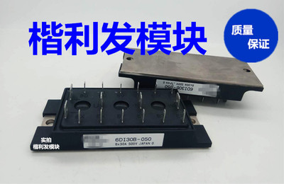 6DI30AH-050 6DI30B-050 6DI30MS-050A 原装拆机全新模块
