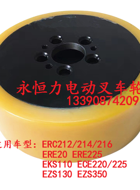 电动叉车轮子永恒力ERE/EKS/ECE/ERC/EZS驱动轮230X82-45主动轮