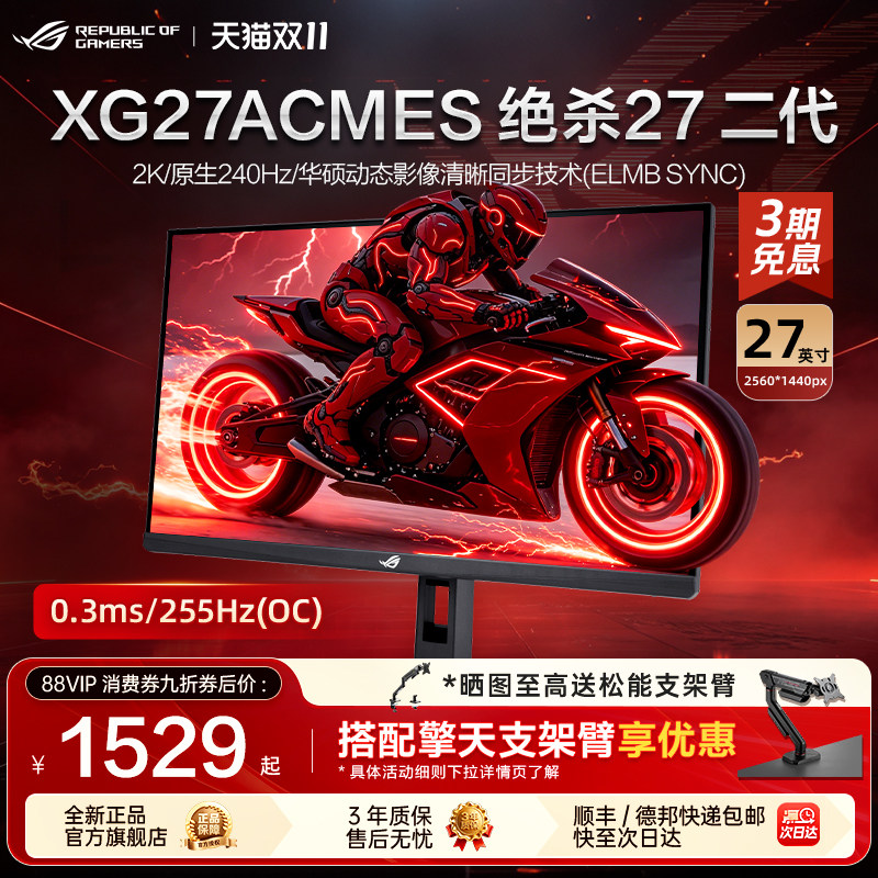 【FPS游戏】ROG旗舰XG27ACMES-W绝杀27二代27英