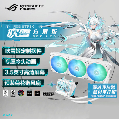 Asus/华硕ROG RO姬360ARGB LCD一体式CPU水冷散热器机箱风扇