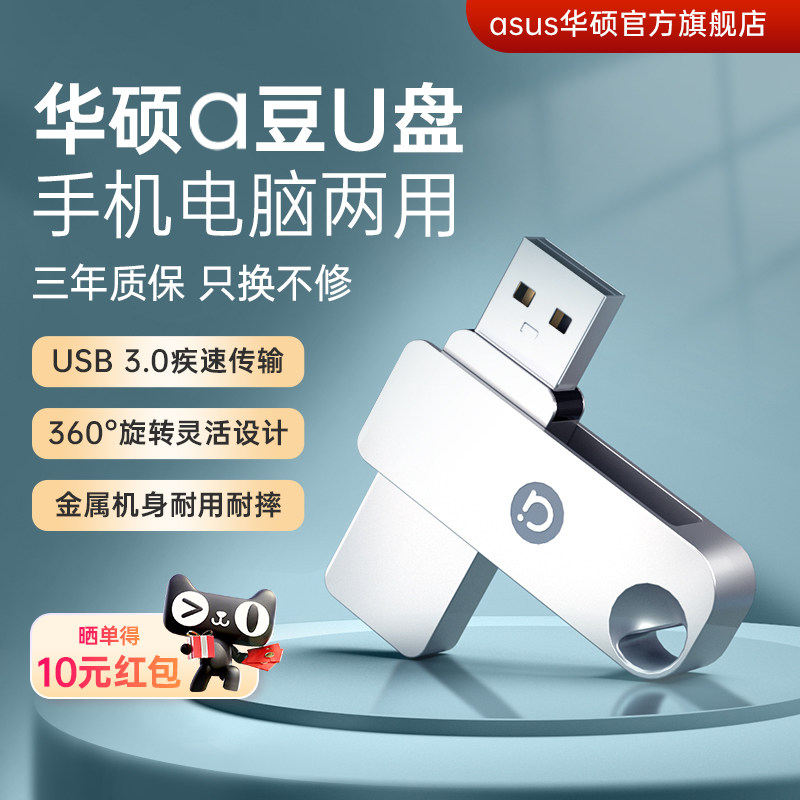 Металлический USB-накопитель Asus a bean Typec для высокоскоростной передачи данных 64g мобильный телефон компьютер двойного назначения 128g автомобильный USB-накопитель большой емкости Изображение 1