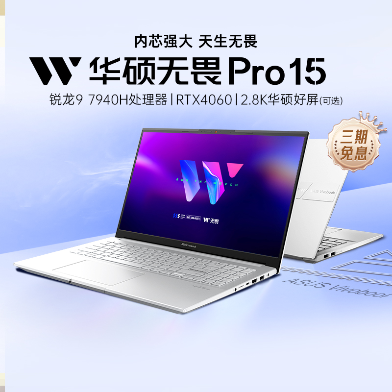 华硕无畏Pro15  锐龙9 7940H标压RTX4060高性能15.6英寸轻薄2.8K OLED屏 高刷游戏本笔记本电脑学生商务办公