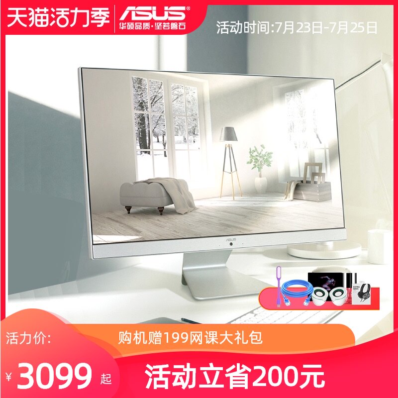 [only] Asus/ ASUS One computer 21.5/23.8/27 inch Desktop computer full set business affairs household to work in an office study Machine game host V4000in the Brand desktop PC/Brand one machine/Server , One machine  category - from Buy2taobao.com to provide professional Taobao agent buy service