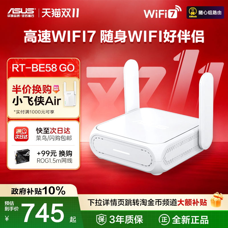 【焕新补贴10%】asus华硕RT-BE58 Go路由器随身双频WiFi7家用/外出千兆无线全屋覆盖Aimesh随心组充电宝供电