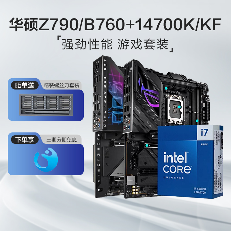 英特尔i714700K华硕Z790