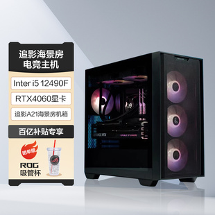 整机DIY水冷游戏电脑A21追影机箱侧透海景房 ROG 13790F 13代CPU13490F 华硕RTX4060Ti 显卡办公台式