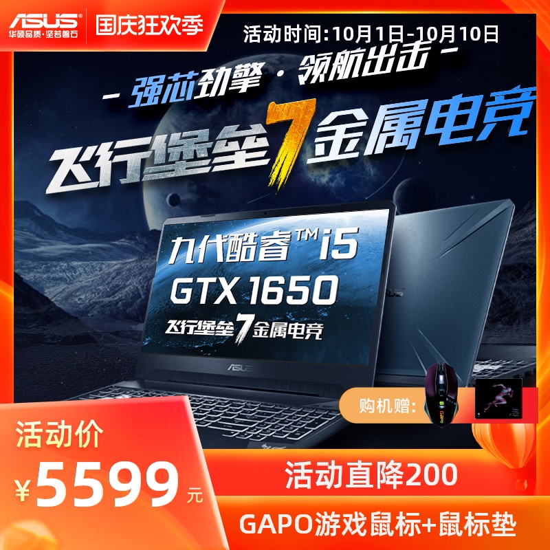 【直降400】asus华硕飞行堡垒7九代酷睿i5 GTX1650 4G独显游戏本15.6英寸120HZ笔记本电脑华硕官方旗舰|ruв категории ноутбук - от Buy2taobao.com для оказания профессиональной услуги покупки агента Taobao