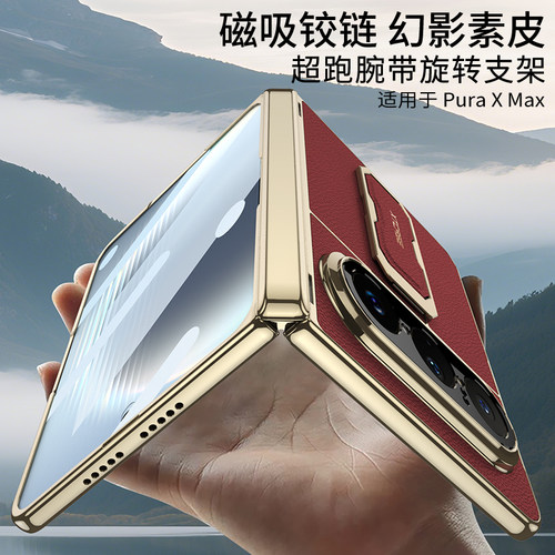 适配华为PuraXMax新款手机壳高级感pura X Max典藏版保护套壳膜一体中轴铰链全包purax2防摔外壳折叠屏prua影