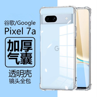 适用谷歌Pixel 7a手机壳硅胶googlepixel7pro透明软壳google防摔piexl7por气囊piex1外壳pixei7男女plxel后壳