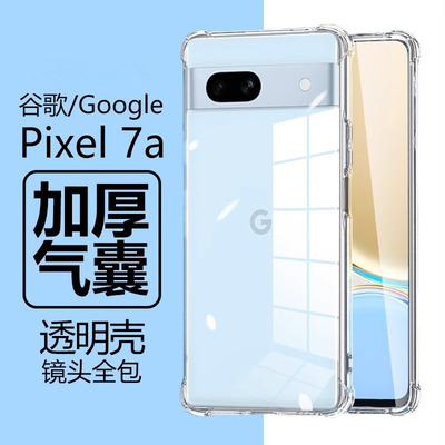 适用谷歌Pixel 7a手机壳硅胶googlepixel7pro透明软壳google防摔piexl7por气囊piex1外壳pixei7男女plxel后壳