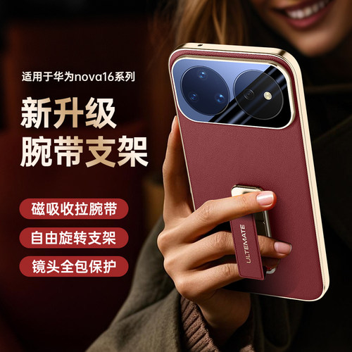 适用华为Nova16Pro手机壳高级感Nove16Ultra新款16Z腕带保护套navo16pro全包防摔16系列高档u外壳note简约