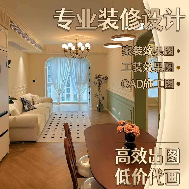 3D效果图制作CAD酷家乐3dmax代画图纸家装修施工图室内设计方案