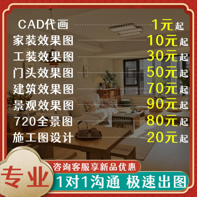 3D效果图制作CAD代画图纸家装修施工图3dmax室内设计方案建模代做