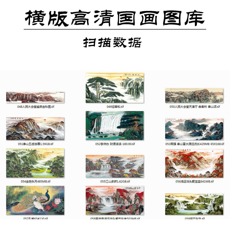 高清素材图库扫描数据