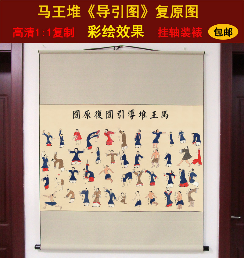 马王堆导引原图大图,马王堆导引术原图_大山谷图库